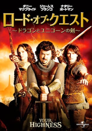 ロード・オブ・クエスト～ドラゴンとユニコーンの剣～