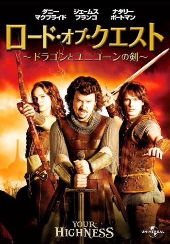 ロード・オブ・クエスト～ドラゴンとユニコーンの剣～