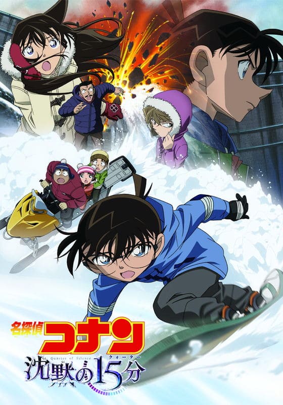 劇場版 名探偵コナン 沈黙の15分（クォーター）』配信情報【Rakuten PLAY】