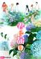 君に届け 2ND SEASON
