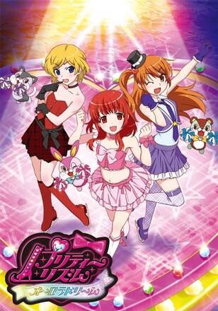 プリティーリズム・オーロラドリーム