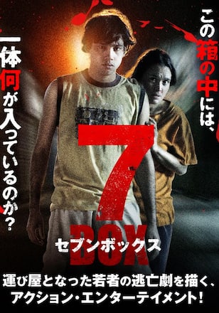 7BOX セブンボックス