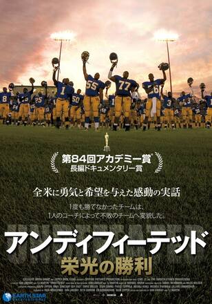 アンディフィーテッド　栄光の勝利