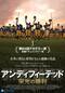 アンディフィーテッド　栄光の勝利