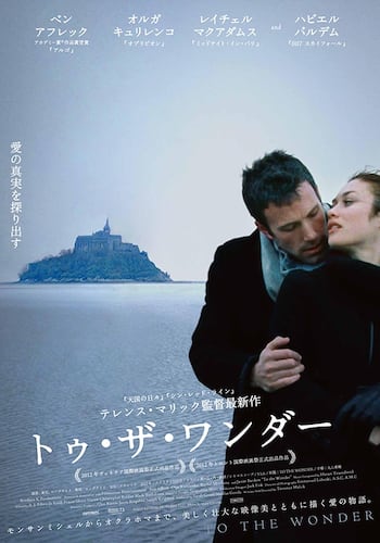 トゥ・ザ・ワンダー