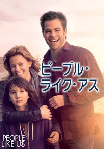 ピープル・ライク・アス
