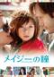 メイジーの瞳
