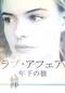 ラブ・アフェア 年下の彼