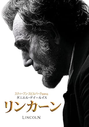 リンカーン