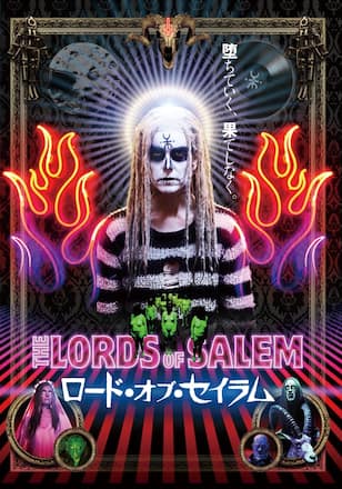 ロード・オブ・セイラム