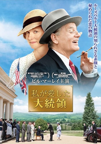 私が愛した大統領