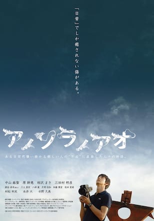 アノソラノアオ