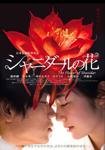 シャニダールの花