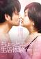 ちょっとエッチな生活体験 接吻5秒前