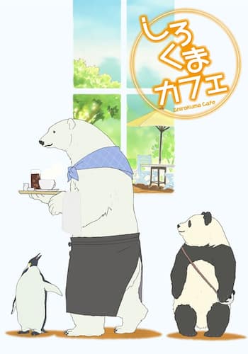 しろくまカフェ
