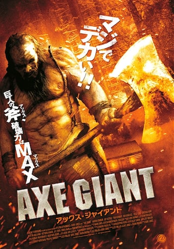 アックス・ジャイアント