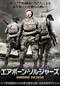 エアボーン・ソルジャーズ