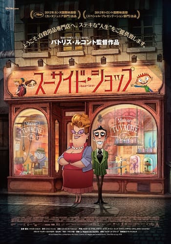 スーサイド・ショップ