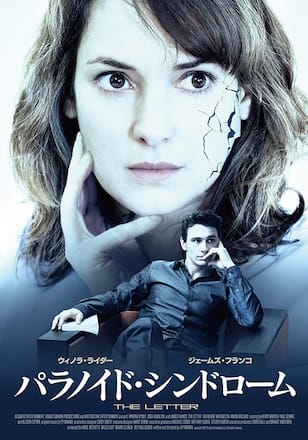 パラノイド・シンドローム