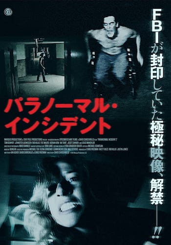パラノーマル・インシデント