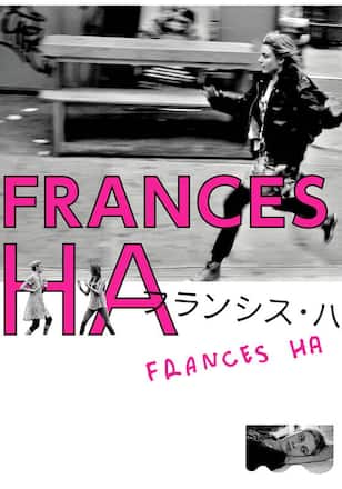 フランシス・ハ