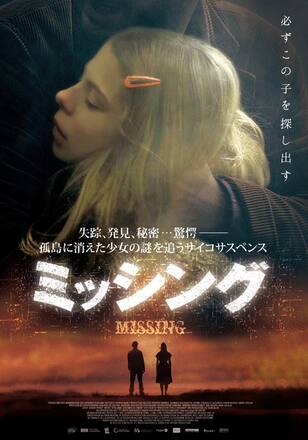 ミッシング