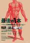 最後の1本 ～ペニス博物館の珍コレクション～
