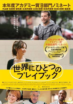 世界にひとつのプレイブック