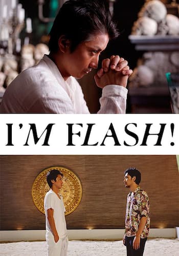 I’M FLASH！