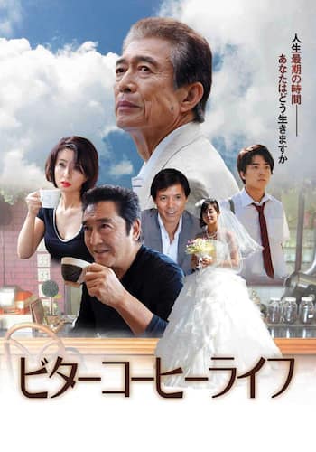 ビターコーヒーライフ