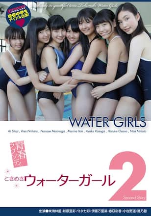 青春ラプソディ ときめきウォーターガール2