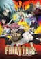 劇場版FAIRY TAIL -鳳凰の巫女-