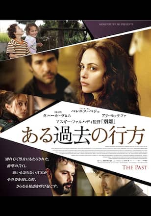 ある過去の行方