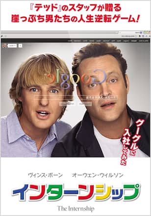 インターンシップ