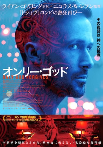 オンリー・ゴッド