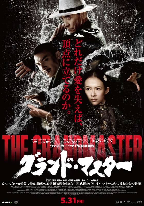 グランド・マスター』配信情報【Rakuten PLAY】