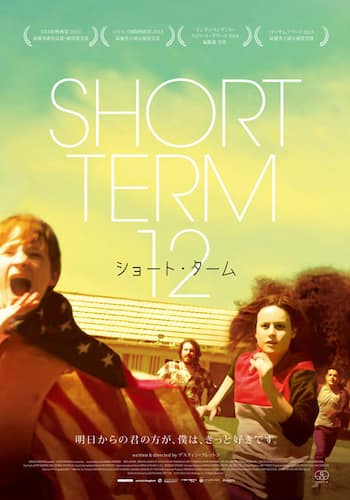 ショート・ターム