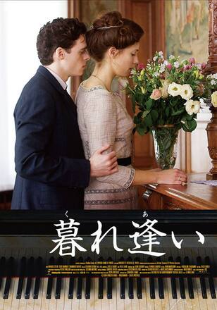 暮れ逢い
