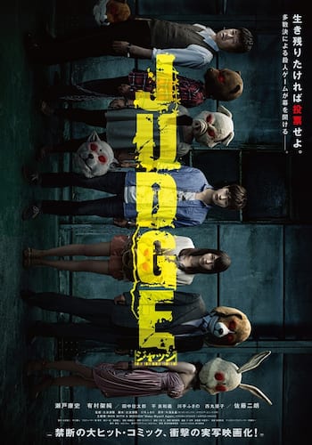 JUDGE／ジャッジ