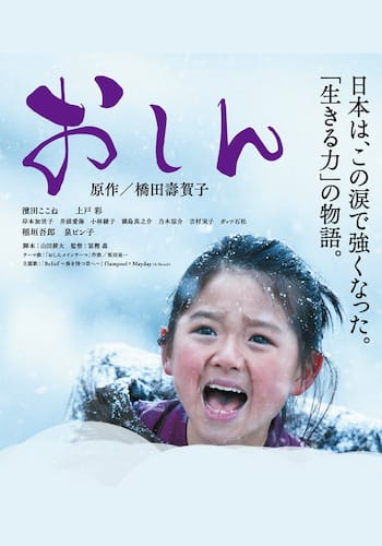 おしん