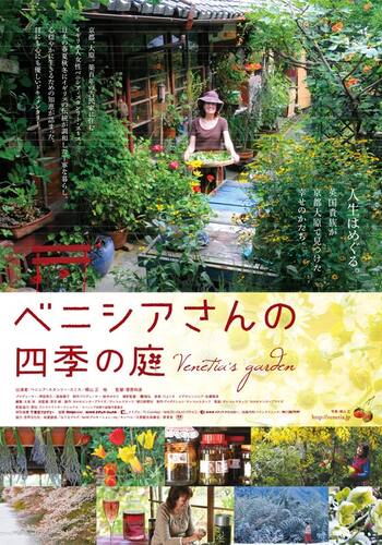ベニシアさんの四季の庭