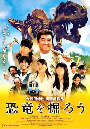恐竜を掘ろう