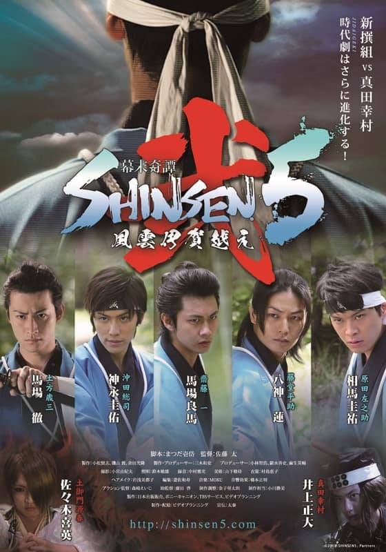 幕末奇譚 SHINSEN5 弐～風雲伊賀越え～』作品・配信情報【Rakuten PLAY】