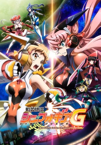 戦姫絶唱シンフォギアG