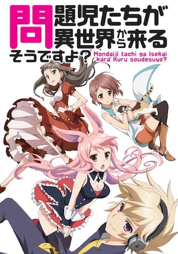 問題児たちが異世界から来るそうですよ？