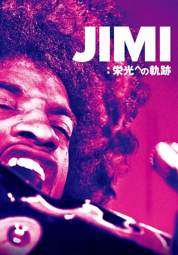 JIMI：栄光への軌跡