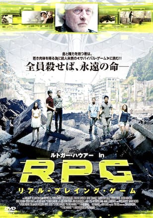 RPG リアル・プレイング・ゲーム