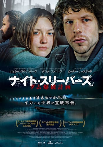 ナイト・スリーパーズ　ダム爆破計画