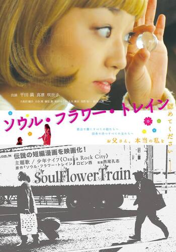 ソウル・フラワー・トレイン