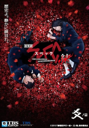 劇場版 SPEC～結～爻ノ篇